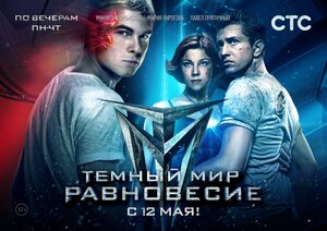 Постер: (Тёмный мир: Равновесие, 2014 - вся информация о сериале на FilmNavi.ru
