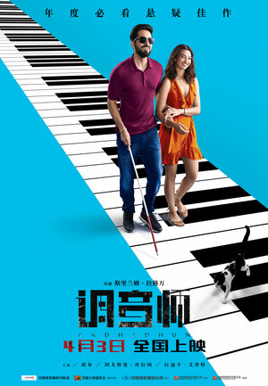 Постер: (Стреляйте в пианиста, 2018 - вся информация о фильме на FilmNavi.ru