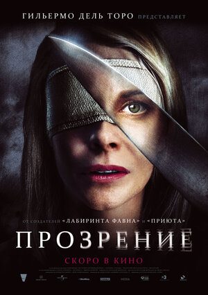Постер: (Прозрение, 2010 - вся информация о фильме на FilmNavi.ru