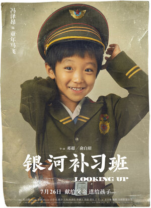 Постер: (Глядя вверх, 2019 - вся информация о фильме на FilmNavi.ru