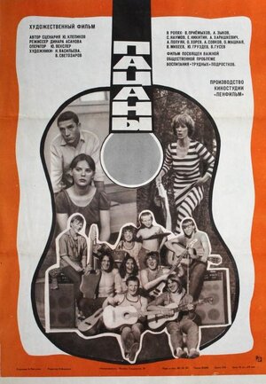 Постер: (Пацаны, 1983 - вся информация о фильме на FilmNavi.ru