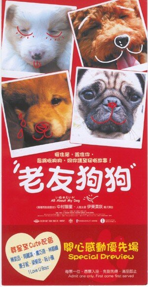 Постер: (Все о моей собаке, 2005 - вся информация о фильме на FilmNavi.ru