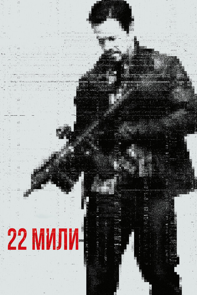 Mile 22 (2018)