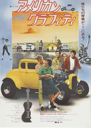 Постер: (Американские граффити, 1973 - вся информация о фильме на FilmNavi.ru