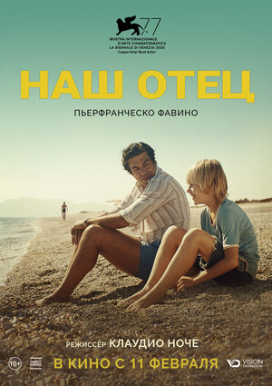 Постер: (Наш отец, 2020 - вся информация о фильме на FilmNavi.ru