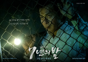 Постер: (7 лет ночи, 2018 - вся информация о фильме на FilmNavi.ru