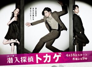 Постер: (Токагэ — детектив под прикрытием, 2013 - вся информация о сериале на FilmNavi.ru