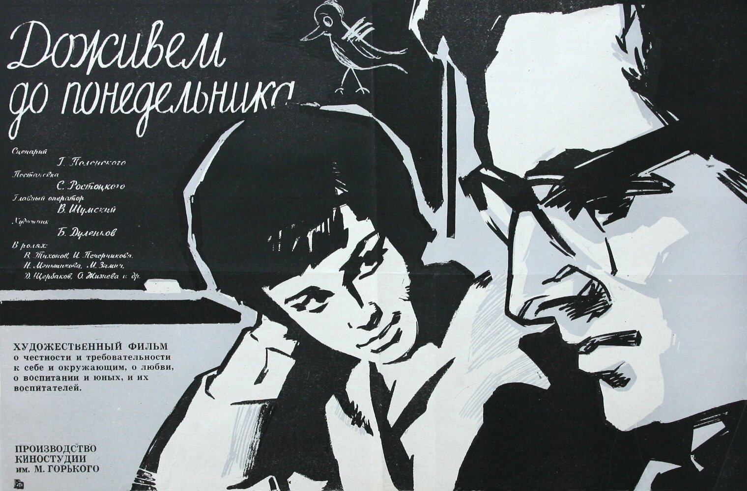 Постеры: Доживем до понедельника / Постер фильма «Доживем до ...
