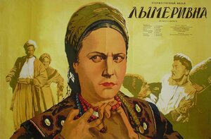 Постер: (Лымеривна, 1955 - вся информация о фильме на FilmNavi.ru