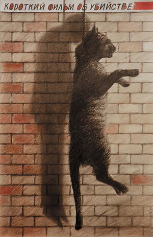 Постер: (Короткий фильм об убийстве, 1987 - вся информация о фильме на FilmNavi.ru