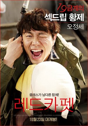 Постер: (Красная дорожка, 2014 - вся информация о фильме на FilmNavi.ru