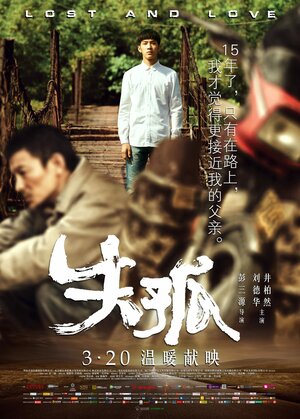 Постер: (Потеря и любовь, 2015 - вся информация о фильме на FilmNavi.ru