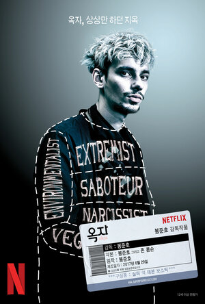 Постер: (Окча, 2017 - вся информация о фильме на FilmNavi.ru