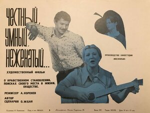 Постер: (Честный, умный, неженатый..., 1981 - вся информация о фильме на FilmNavi.ru