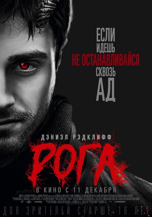 Постер: (Рога, 2013 - вся информация о фильме на FilmNavi.ru