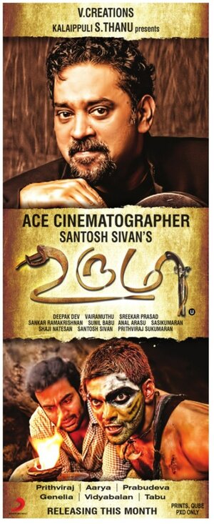 Постер: (Уруми, 2011 - вся информация о фильме на FilmNavi.ru