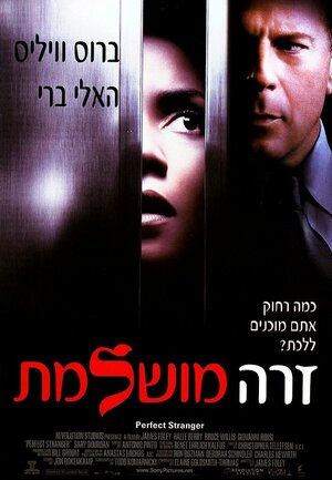 Постер: (Идеальный незнакомец, 2007 - вся информация о фильме на FilmNavi.ru