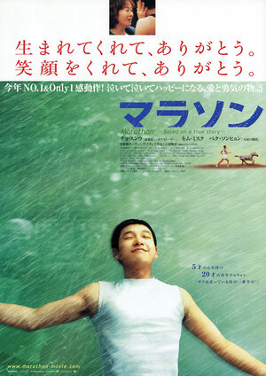Постер: (Марафон, 2005 - вся информация о фильме на FilmNavi.ru