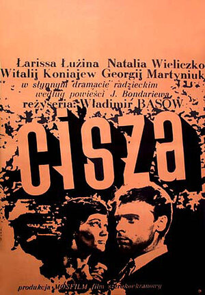 Постер: (Тишина, 1963 - вся информация о фильме на FilmNavi.ru