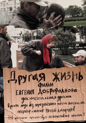 Постер: (Другая жизнь, 2016 - вся информация о фильме на FilmNavi.ru