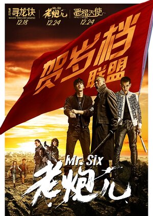 Постер: (Мистер Шесть, 2015 - вся информация о фильме на FilmNavi.ru