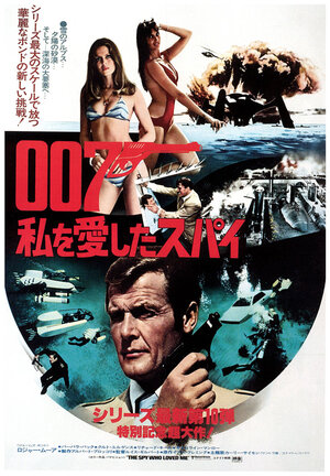 Постер: (Шпион, который меня любил, 1977 - вся информация о фильме на FilmNavi.ru