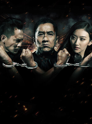 Постер: (Полицейская история: В осаде, 2013 - вся информация о фильме на FilmNavi.ru