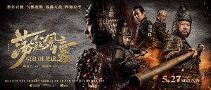 Постер: (Бог войны, 2017 - вся информация о фильме на FilmNavi.ru