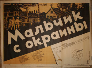 Постер: (Мальчик с окраины, 1947 - вся информация о фильме на FilmNavi.ru