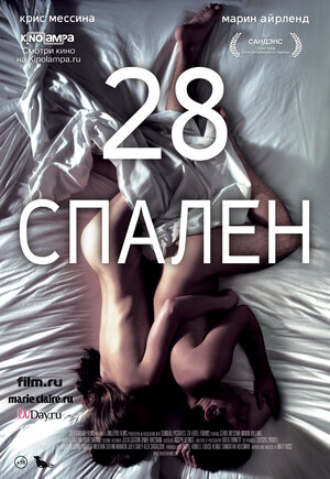 Постер: (28 спален, 2012 - вся информация о фильме на FilmNavi.ru