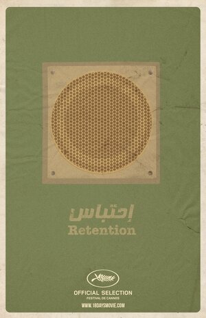 Постер: (18 дней, 2011 - вся информация о фильме на FilmNavi.ru