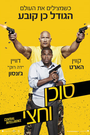 Постер: (Полтора шпиона, 2016 - вся информация о фильме на FilmNavi.ru