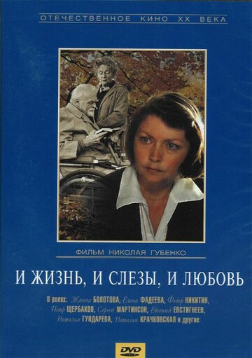 Кадр 1 — И жизнь, и слезы, и любовь