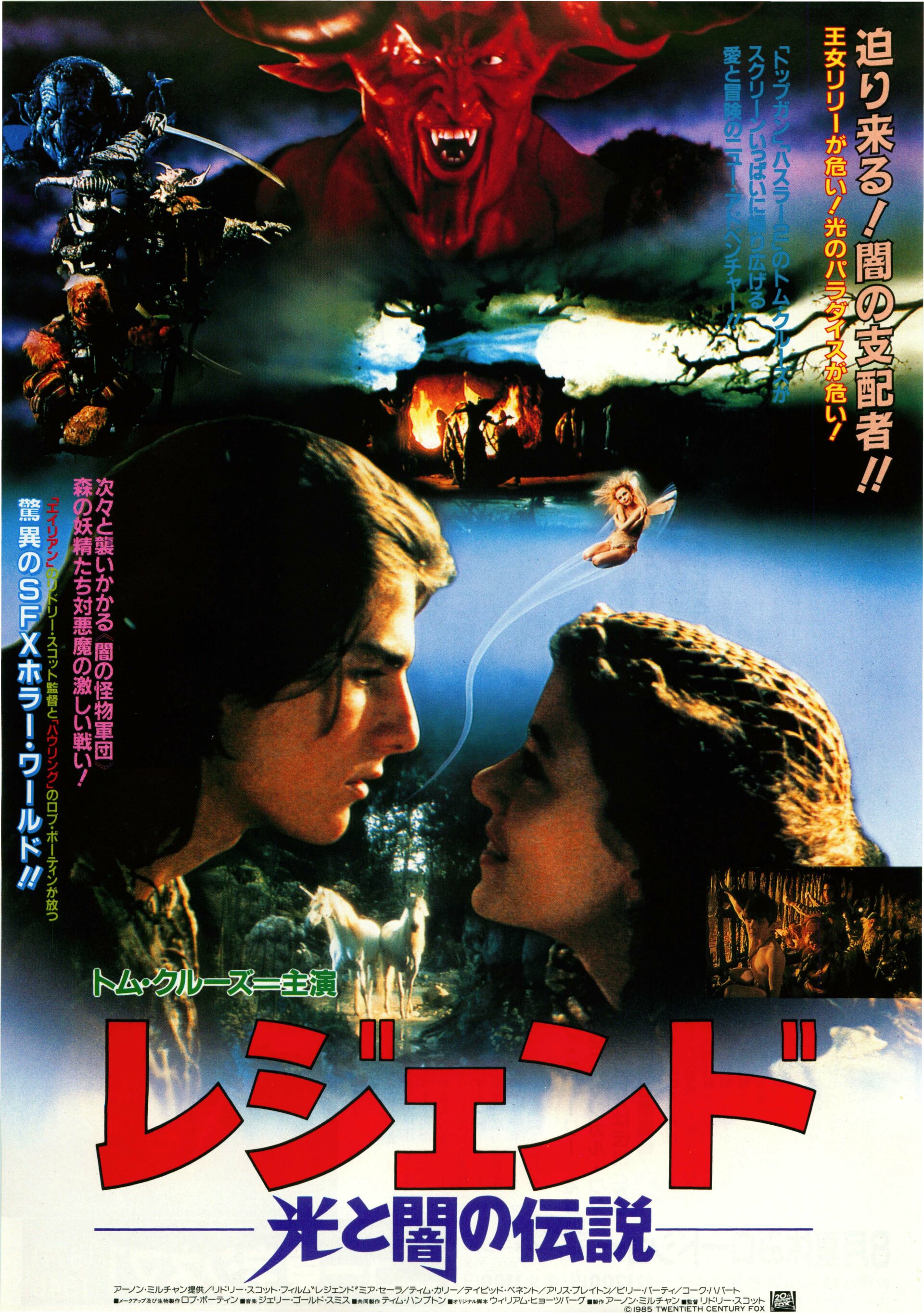 Постеры: Легенда / Постер фильма «Легенда» (1985) #2311545