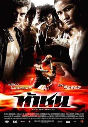 Постер: (Файрбол, 2009 - вся информация о фильме на FilmNavi.ru