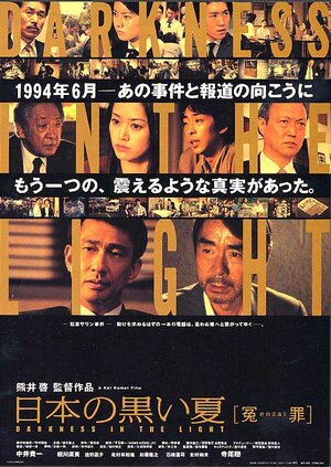 Постер: (Черное лето Японии, 2001 - вся информация о фильме на FilmNavi.ru