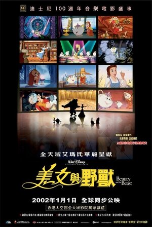 Постер: (Красавица и чудовище, 1991 - вся информация о мультфильме на FilmNavi.ru
