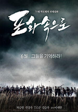 Постер: (Необстрелянные, 2010 - вся информация о фильме на FilmNavi.ru