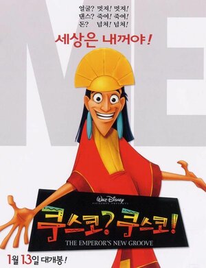 Постер: (Похождения императора, 2000 - вся информация о мультфильме на FilmNavi.ru