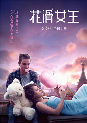 Постер: (Лёд, 2017 - вся информация о фильме на FilmNavi.ru