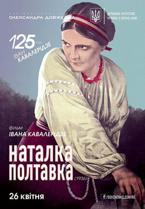 Постер: (Наталка Полтавка, 1936 - вся информация о фильме на FilmNavi.ru