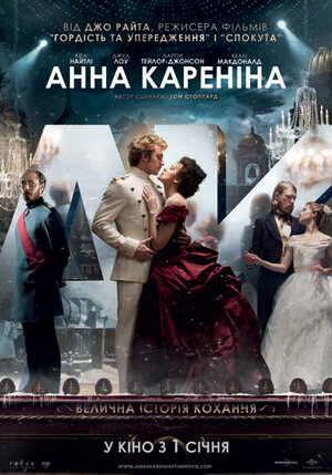 Постер: (Анна Каренина, 2012 - вся информация о фильме на FilmNavi.ru
