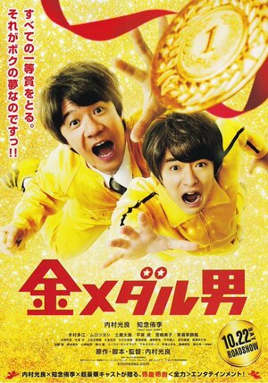 Постер: (Золотой медалист, 2016 - вся информация о фильме на FilmNavi.ru