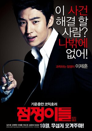 Постер: (Истребители духов, 2012 - вся информация о фильме на FilmNavi.ru