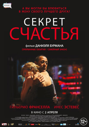 Постер: (Секрет счастья, 2014 - вся информация о фильме на FilmNavi.ru
