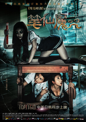 Постер: (Тайна кампуса, 2015 - вся информация о фильме на FilmNavi.ru