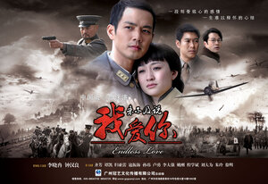 Постер: (Слишком поздно говорить: Я люблю тебя, 2010 - вся информация о сериале на FilmNavi.ru