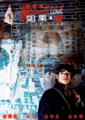 Постер: (Возможно, любовь, 2005 - вся информация о фильме на FilmNavi.ru