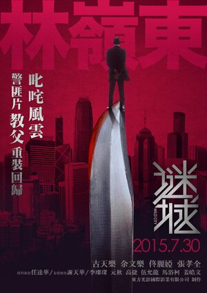 Постер: (Дикий город, 2015 - вся информация о фильме на FilmNavi.ru