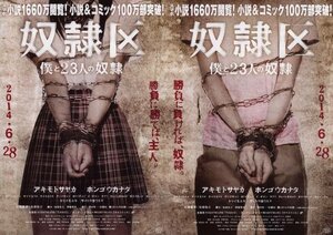 Постер: (Я и 23 раба, 2014 - вся информация о фильме на FilmNavi.ru